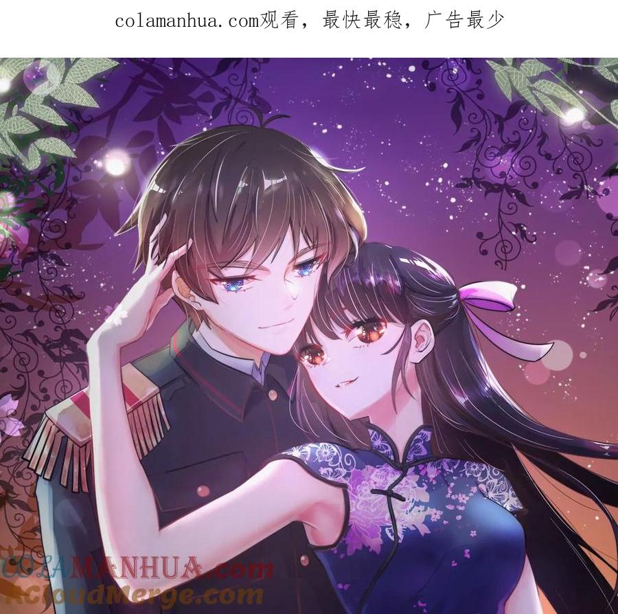 少帅每天都在吃醋 - 第222话 嚣张跋扈 - 第1张图