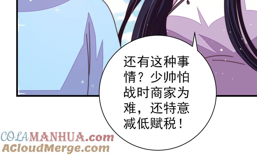 少帅每天都在吃醋 - 第222话 嚣张跋扈 - 第31张图