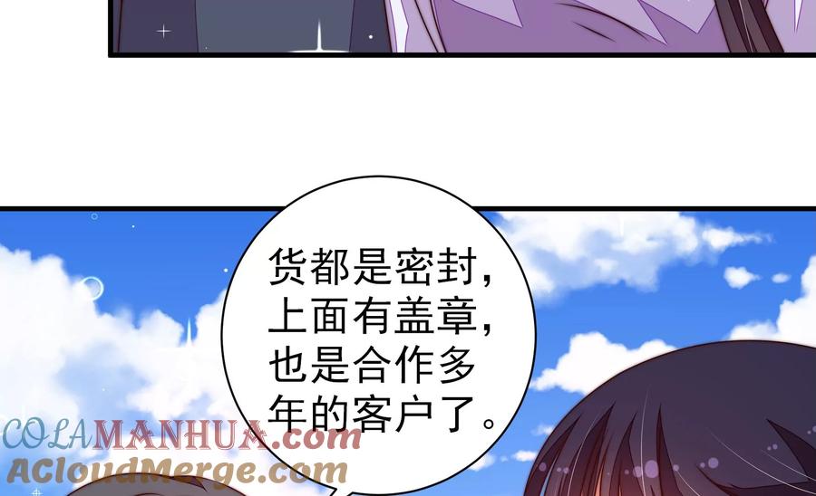 少帅每天都在吃醋 - 第222话 嚣张跋扈 - 第52张图