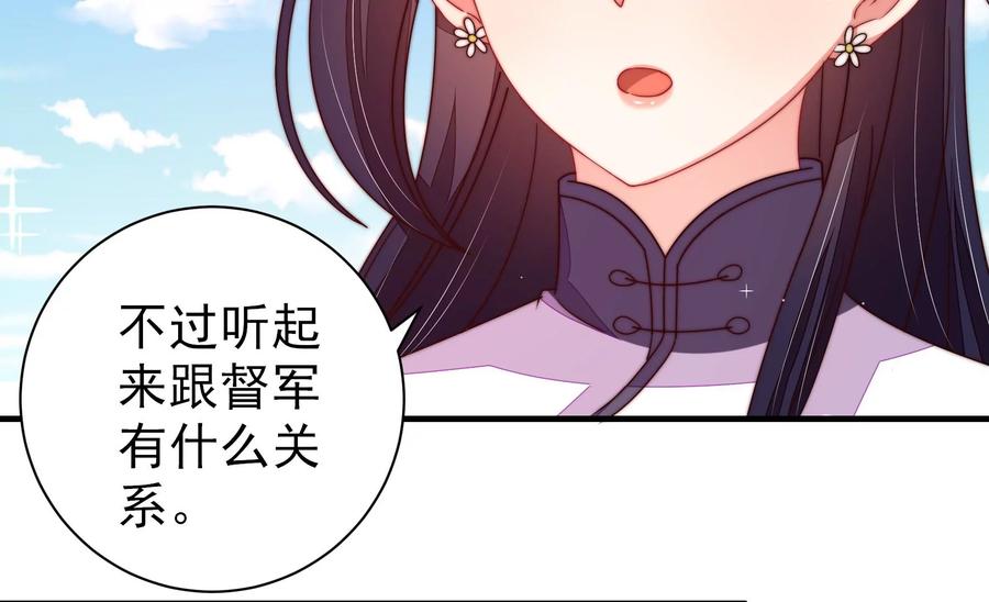 少帅每天都在吃醋 - 第222话 嚣张跋扈 - 第26张图