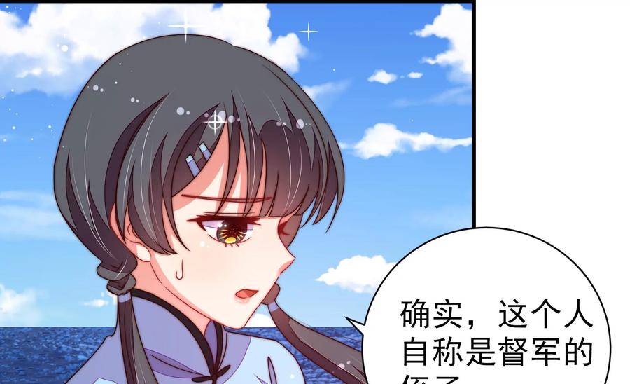 少帅每天都在吃醋 - 第222话 嚣张跋扈 - 第27张图