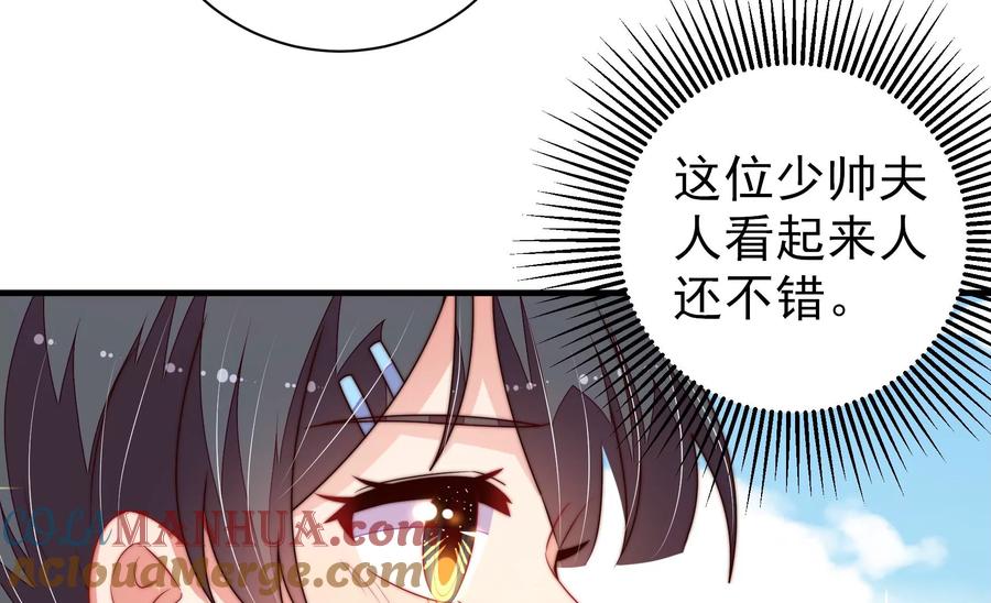 少帅每天都在吃醋 - 第222话 嚣张跋扈 - 第19张图