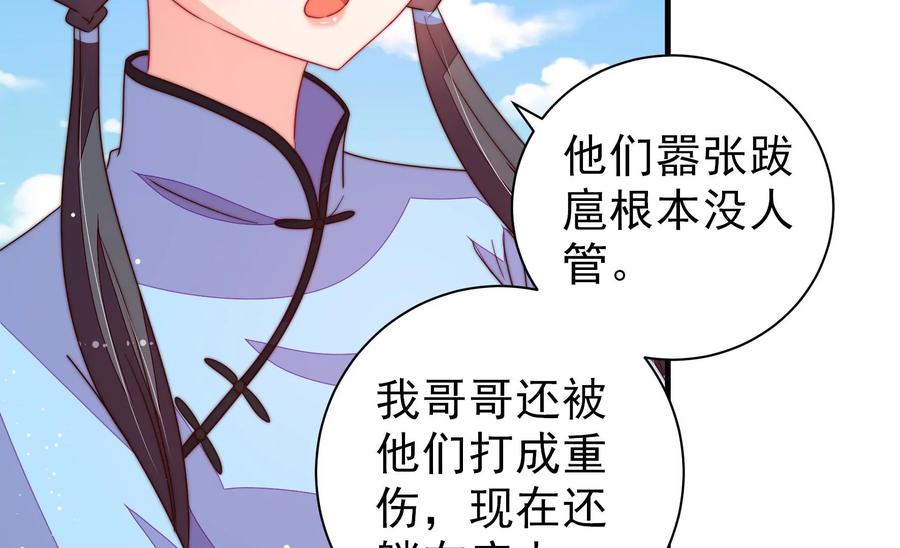 少帅每天都在吃醋 - 第222话 嚣张跋扈 - 第33张图