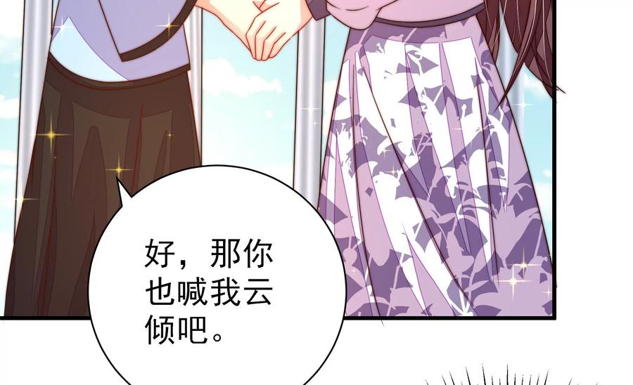 少帅每天都在吃醋 - 第222话 嚣张跋扈 - 第18张图