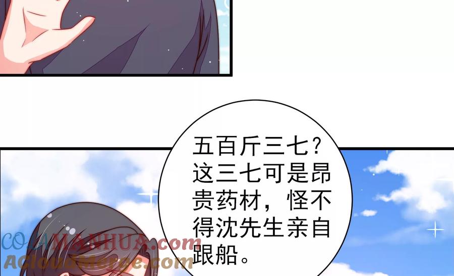 少帅每天都在吃醋 - 第222话 嚣张跋扈 - 第46张图