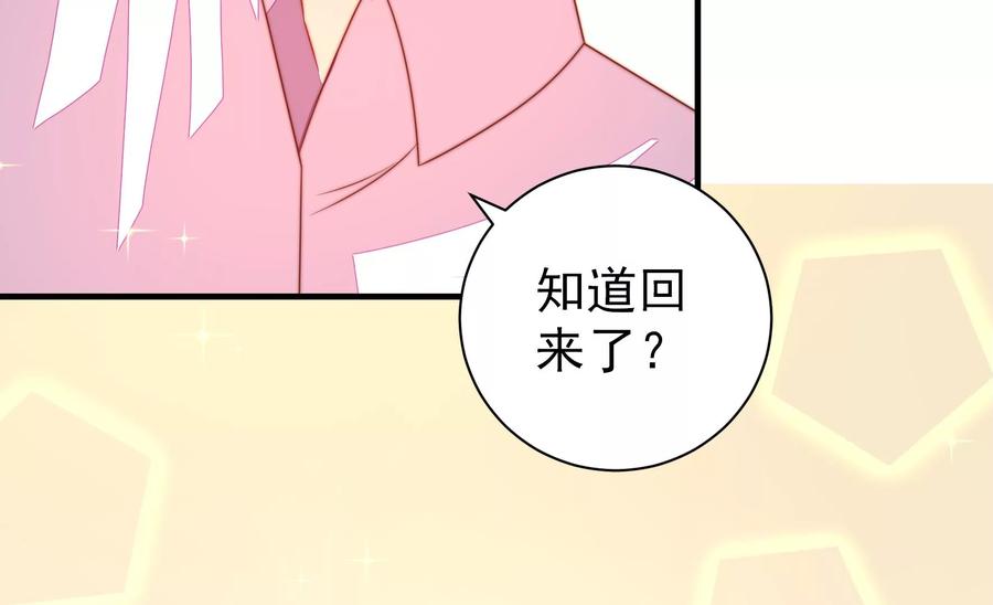 少帅每天都在吃醋 - 第222话 嚣张跋扈 - 第68张图