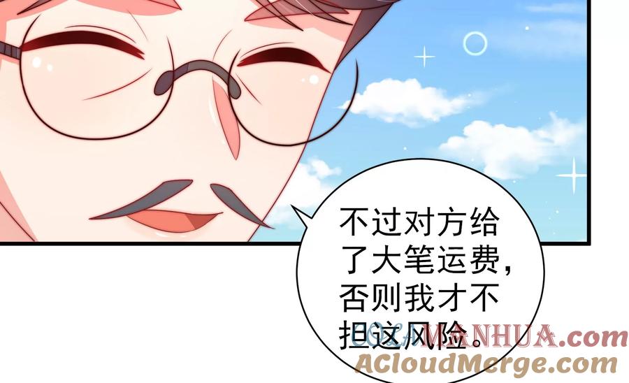 少帅每天都在吃醋 - 第222话 嚣张跋扈 - 第49张图