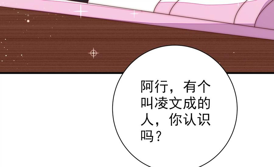 少帅每天都在吃醋 - 第222话 嚣张跋扈 - 第75张图