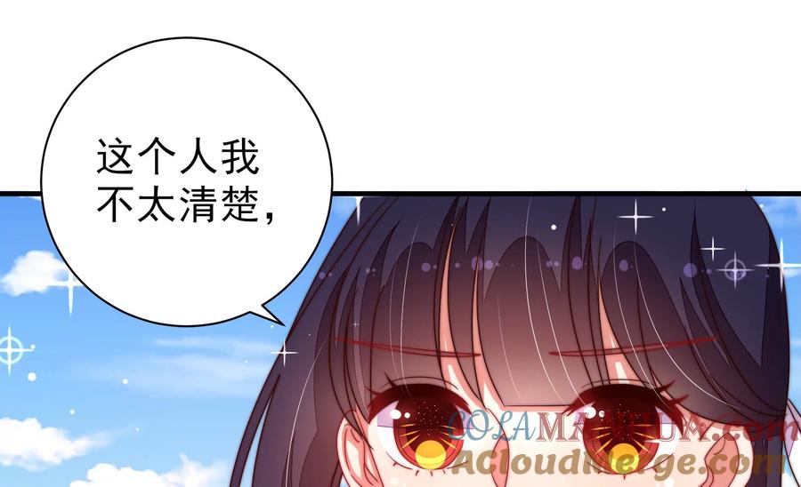 少帅每天都在吃醋 - 第222话 嚣张跋扈 - 第25张图