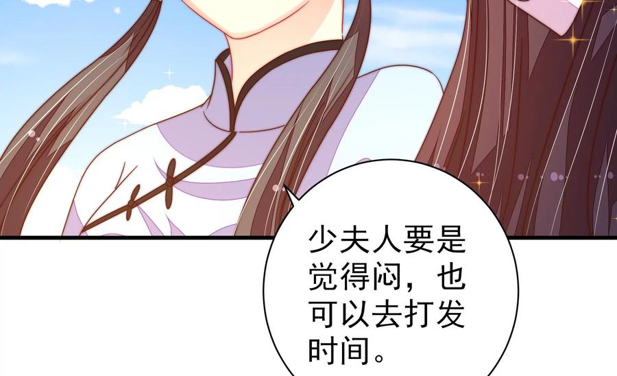 少帅每天都在吃醋 - 第222话 嚣张跋扈 - 第15张图