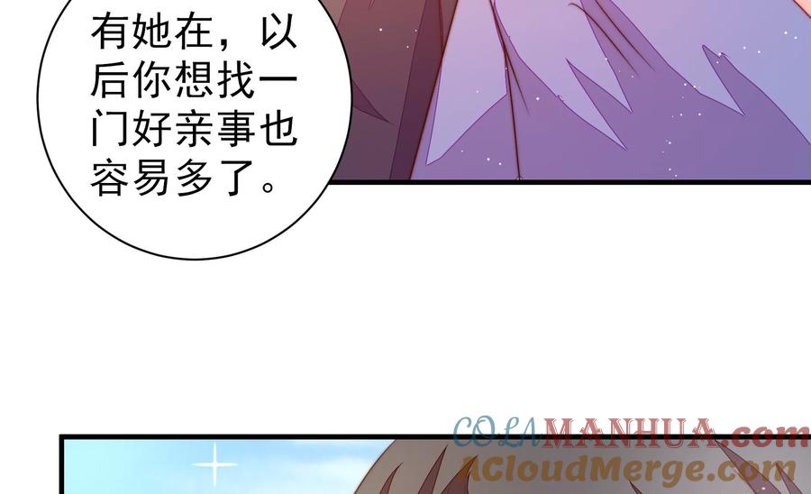 少帅每天都在吃醋 - 第222话 嚣张跋扈 - 第61张图