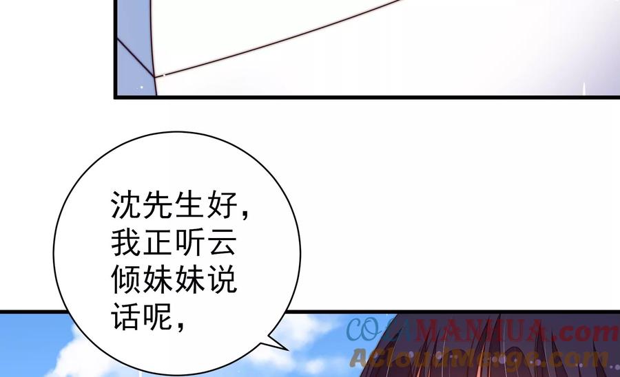 少帅每天都在吃醋 - 第222话 嚣张跋扈 - 第40张图