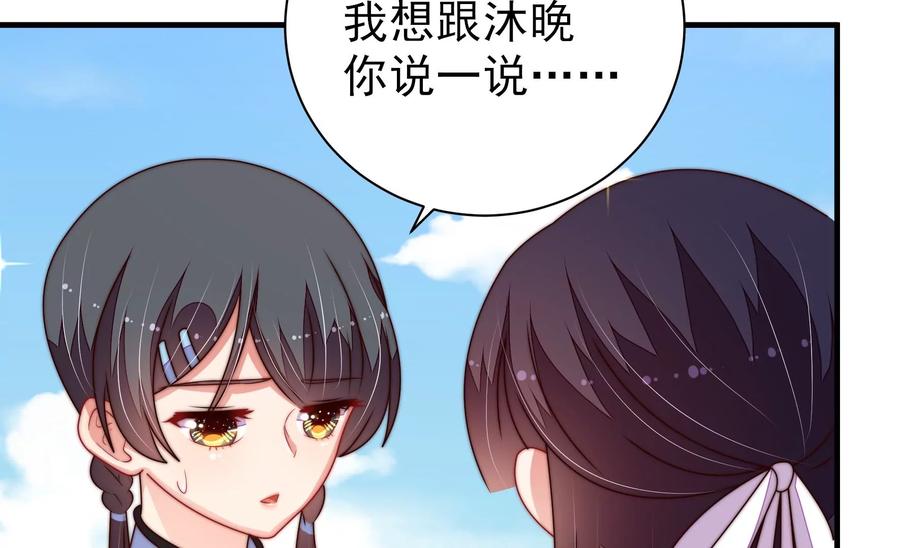 少帅每天都在吃醋 - 第222话 嚣张跋扈 - 第21张图