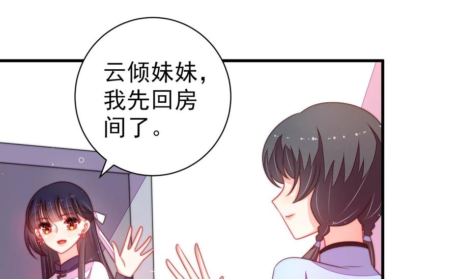 少帅每天都在吃醋 - 第222话 嚣张跋扈 - 第57张图