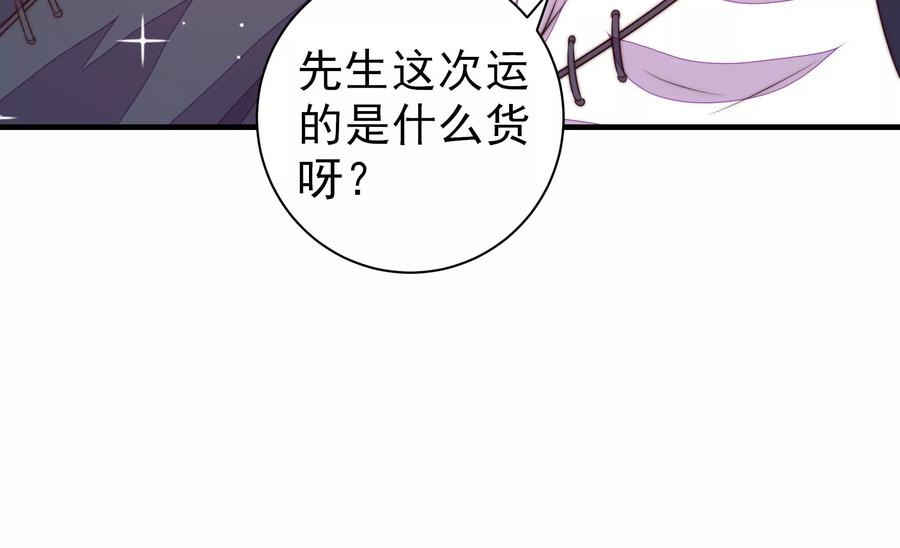 少帅每天都在吃醋 - 第222话 嚣张跋扈 - 第42张图