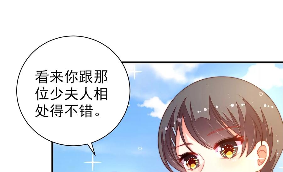 少帅每天都在吃醋 - 第222话 嚣张跋扈 - 第59张图