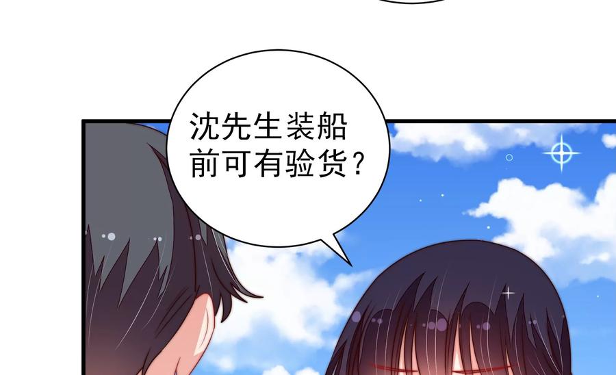 少帅每天都在吃醋 - 第222话 嚣张跋扈 - 第50张图