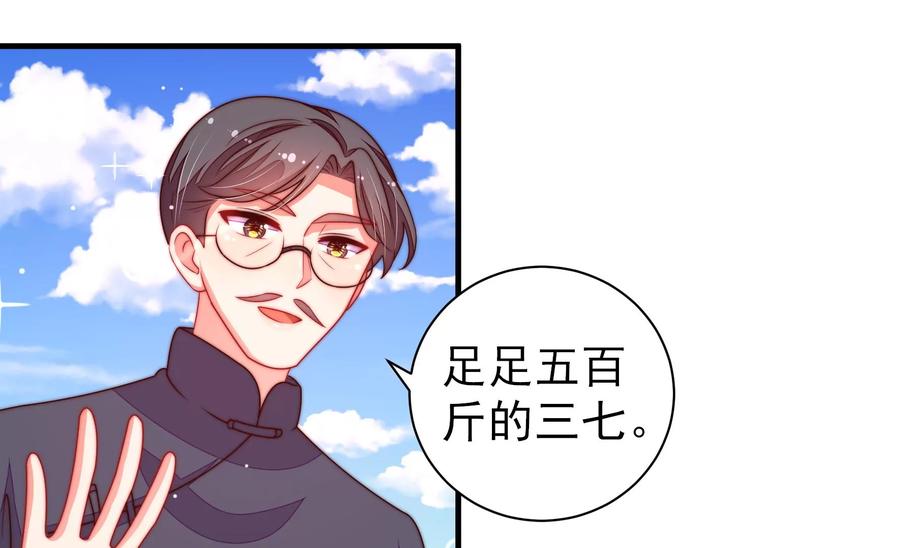 少帅每天都在吃醋 - 第222话 嚣张跋扈 - 第45张图