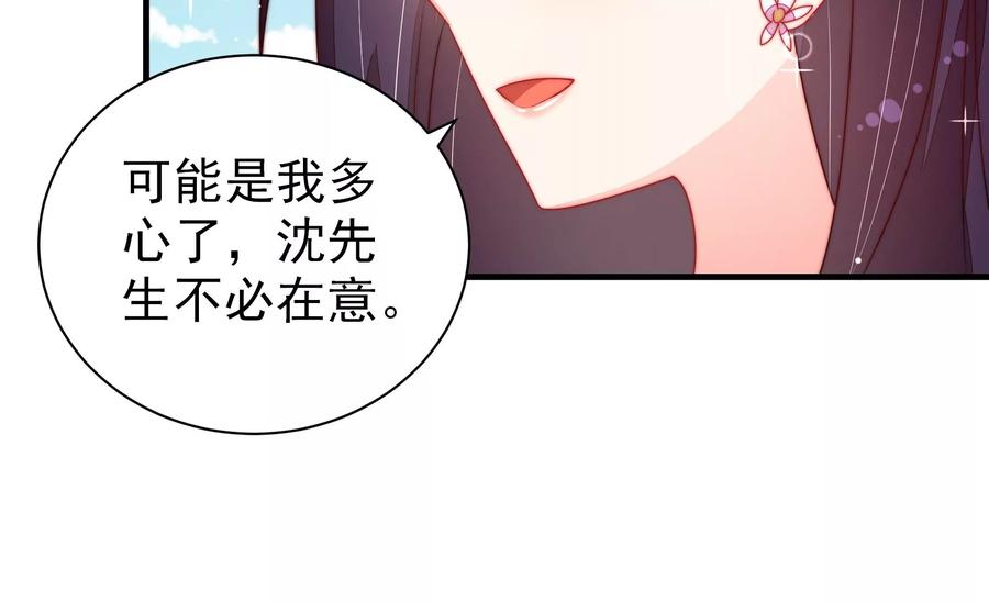 少帅每天都在吃醋 - 第222话 嚣张跋扈 - 第56张图