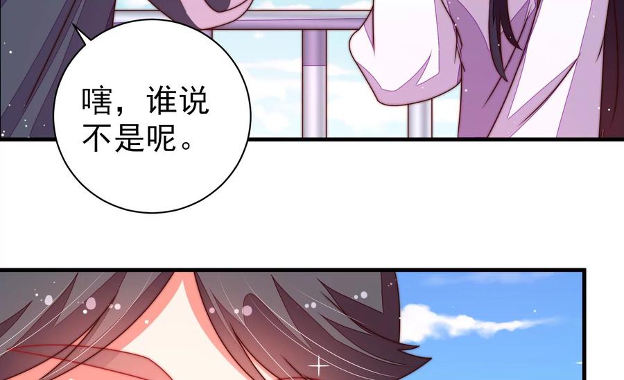 少帅每天都在吃醋 - 第222话 嚣张跋扈 - 第48张图