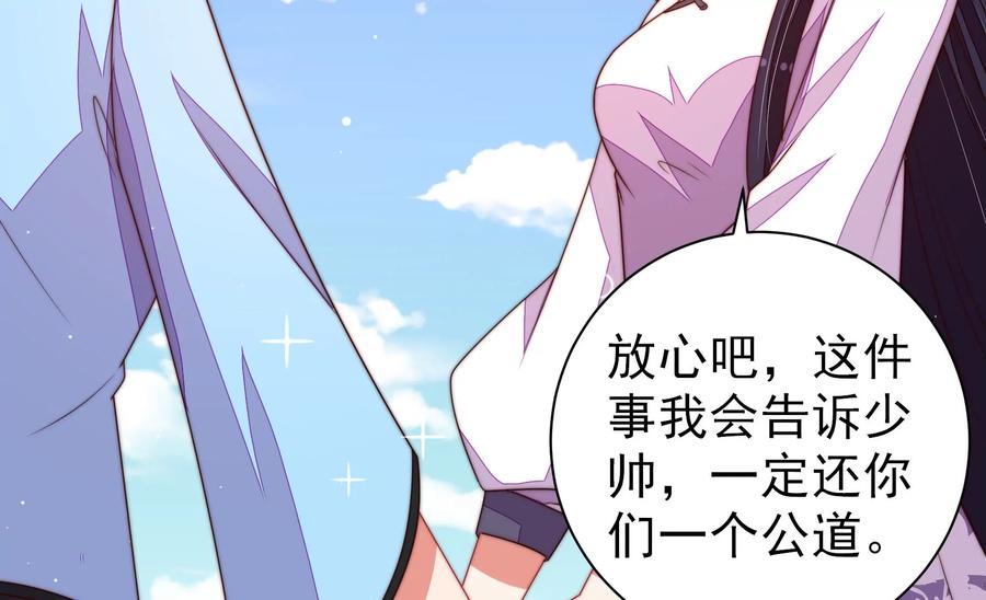 少帅每天都在吃醋 - 第222话 嚣张跋扈 - 第36张图