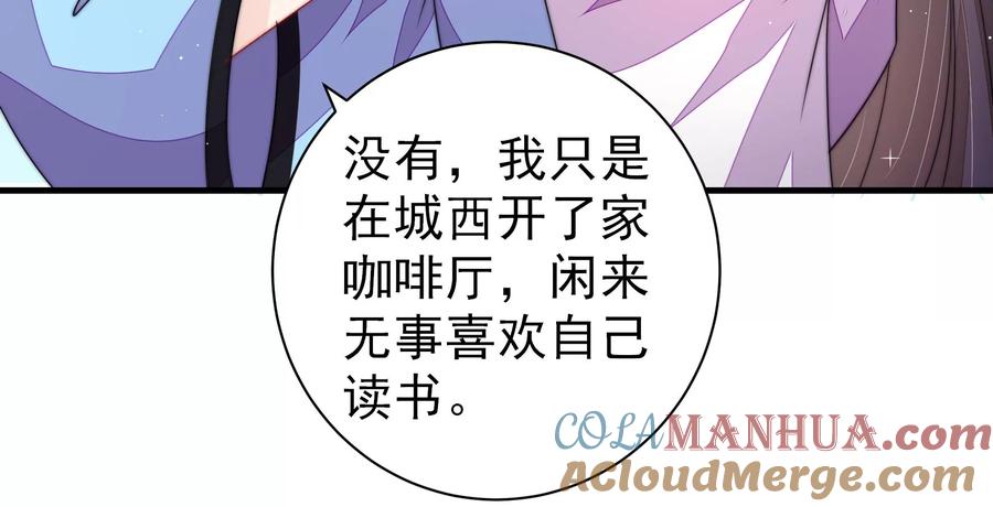 少帅每天都在吃醋 - 第222话 嚣张跋扈 - 第13张图