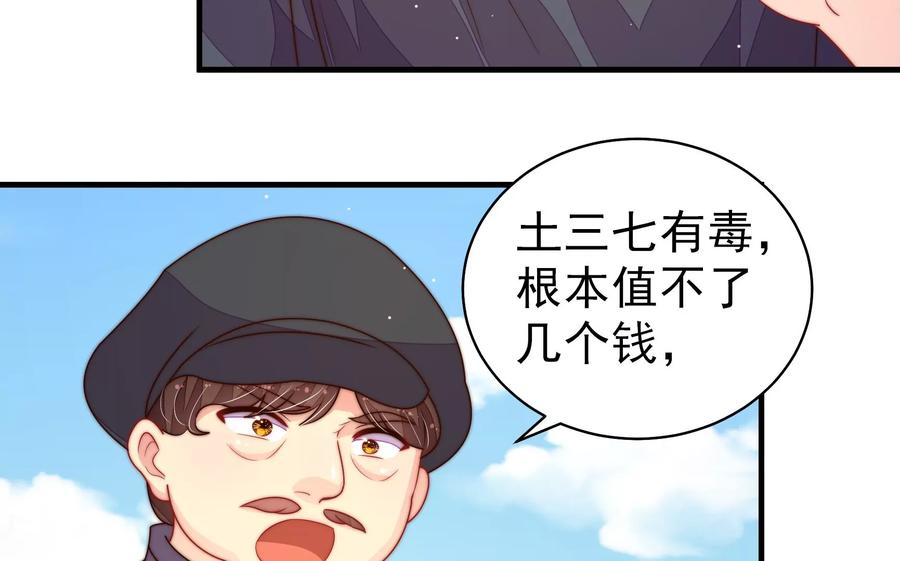 少帅每天都在吃醋 - 第223话 上当受骗 - 第47张图