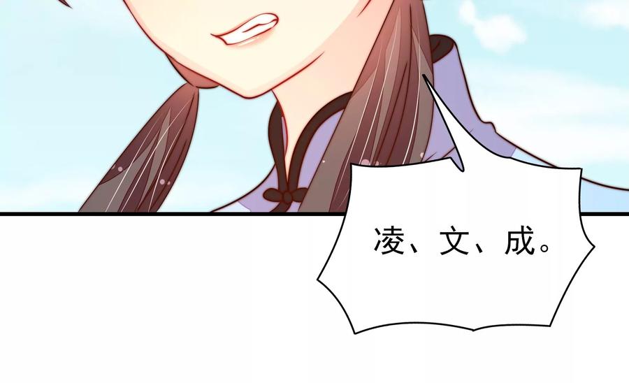 少帅每天都在吃醋 - 第223话 上当受骗 - 第72张图