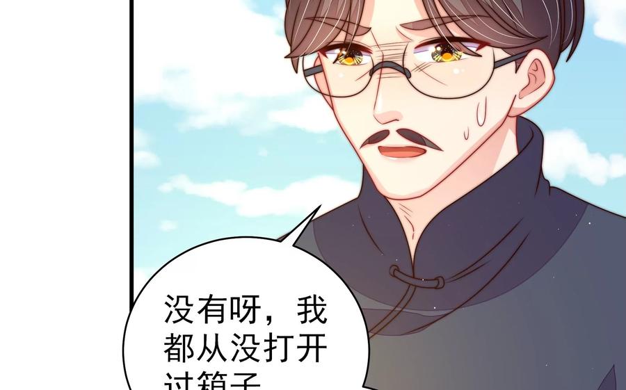 少帅每天都在吃醋 - 第223话 上当受骗 - 第50张图