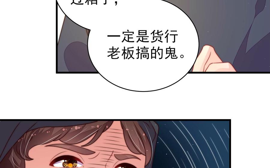 少帅每天都在吃醋 - 第223话 上当受骗 - 第51张图