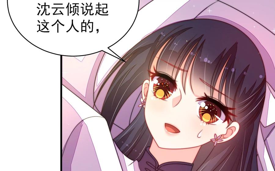 少帅每天都在吃醋 - 第223话 上当受骗 - 第9张图