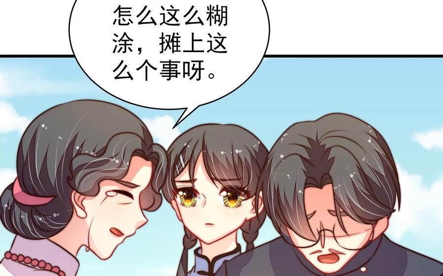 少帅每天都在吃醋 - 第223话 上当受骗 - 第60张图