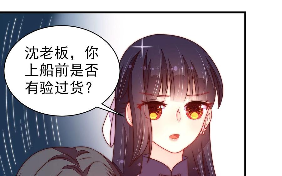 少帅每天都在吃醋 - 第223话 上当受骗 - 第33张图