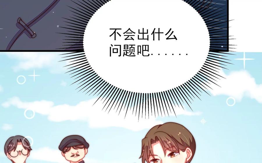 少帅每天都在吃醋 - 第223话 上当受骗 - 第35张图