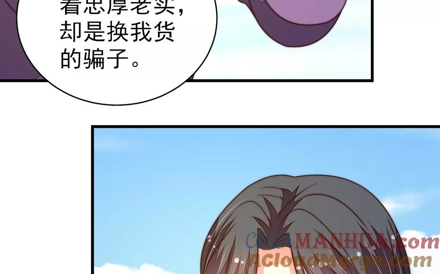 少帅每天都在吃醋 - 第223话 上当受骗 - 第49张图