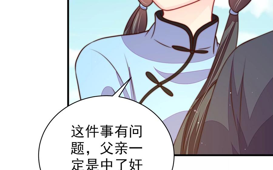 少帅每天都在吃醋 - 第223话 上当受骗 - 第63张图