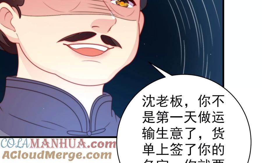 少帅每天都在吃醋 - 第223话 上当受骗 - 第52张图