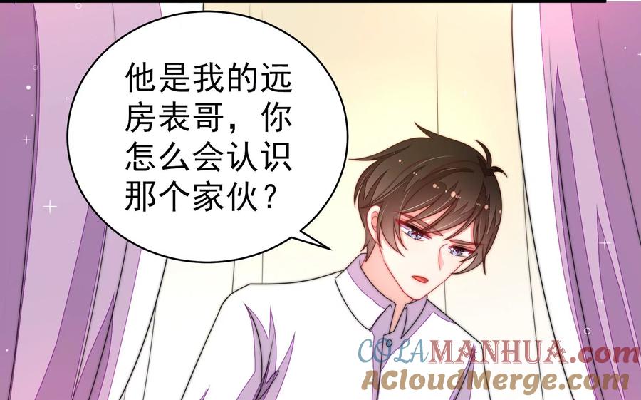 少帅每天都在吃醋 - 第223话 上当受骗 - 第7张图