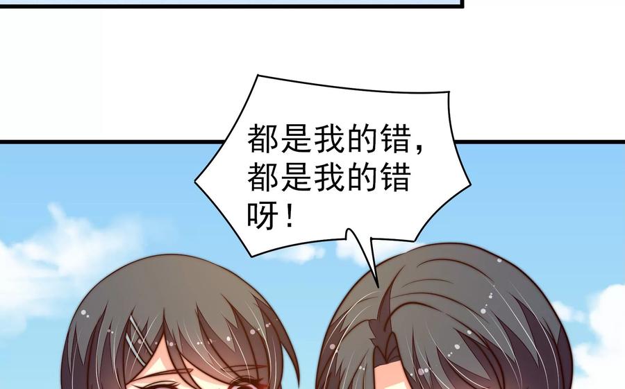 少帅每天都在吃醋 - 第223话 上当受骗 - 第57张图