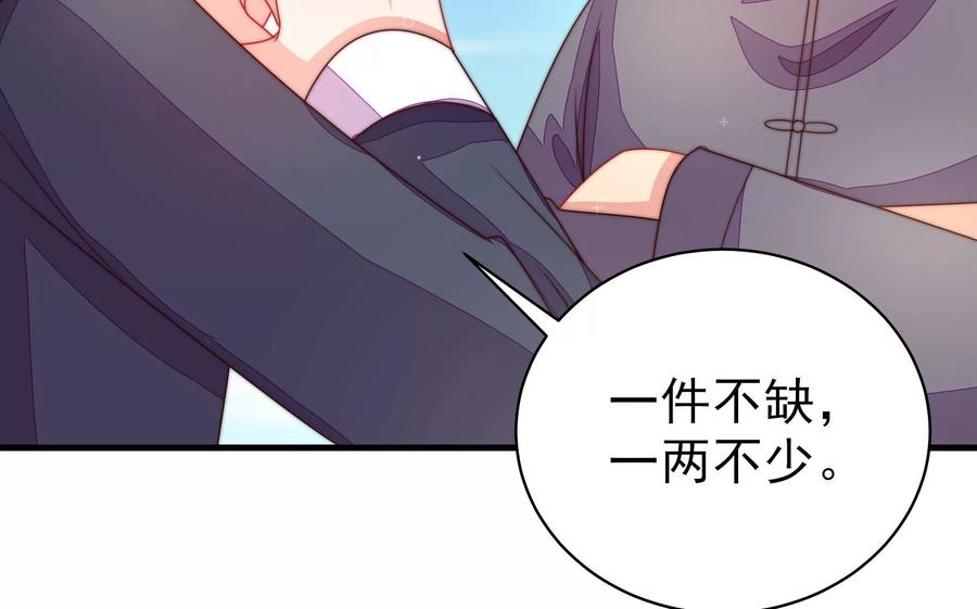 少帅每天都在吃醋 - 第223话 上当受骗 - 第30张图