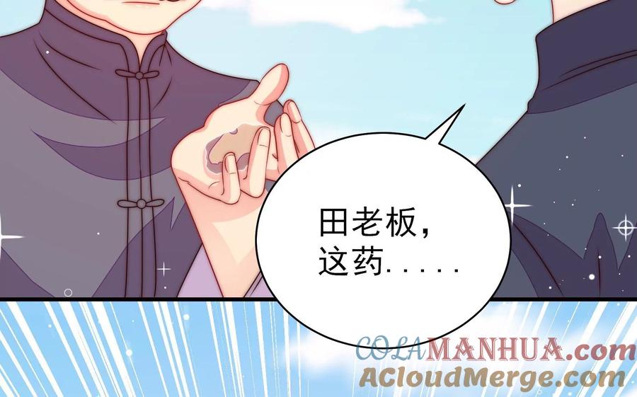 少帅每天都在吃醋 - 第223话 上当受骗 - 第40张图