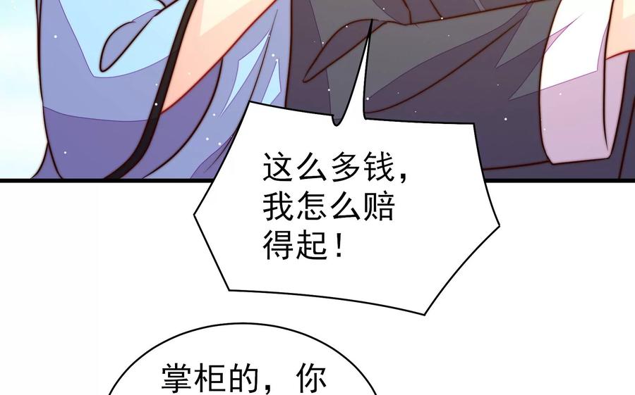 少帅每天都在吃醋 - 第223话 上当受骗 - 第59张图