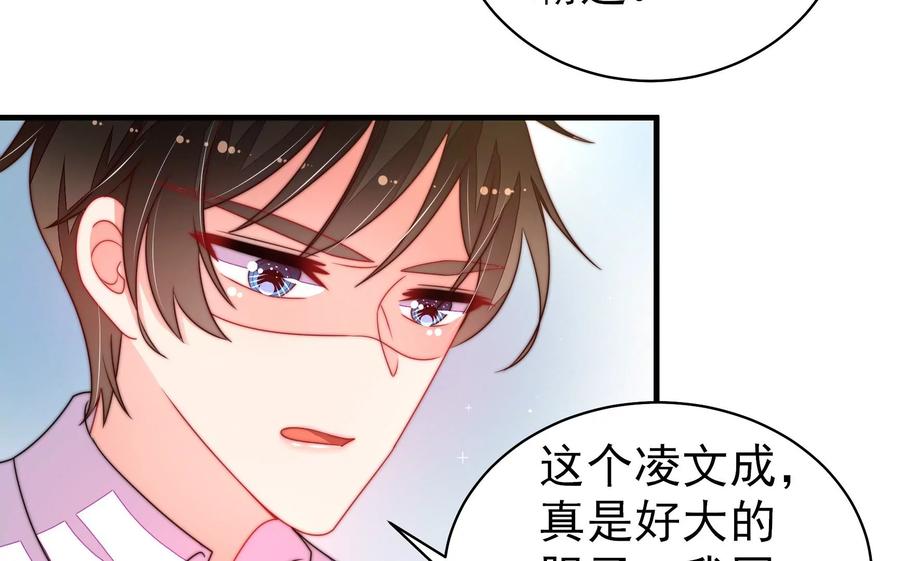 少帅每天都在吃醋 - 第223话 上当受骗 - 第11张图