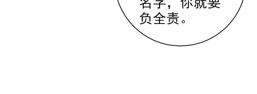 少帅每天都在吃醋 - 第223话 上当受骗 - 第53张图