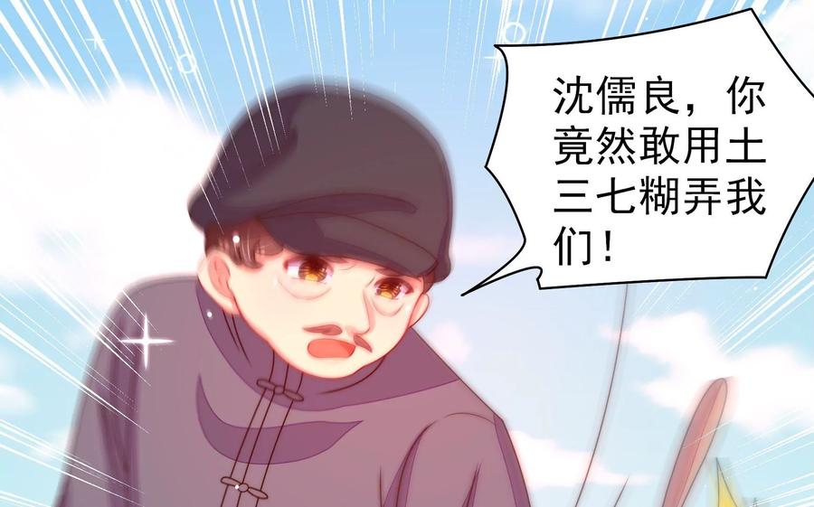 少帅每天都在吃醋 - 第223话 上当受骗 - 第41张图