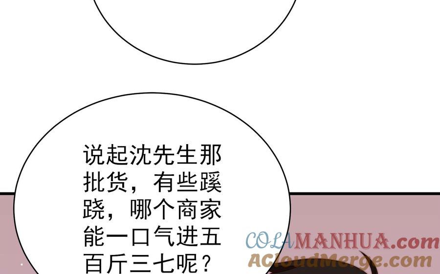 少帅每天都在吃醋 - 第223话 上当受骗 - 第22张图