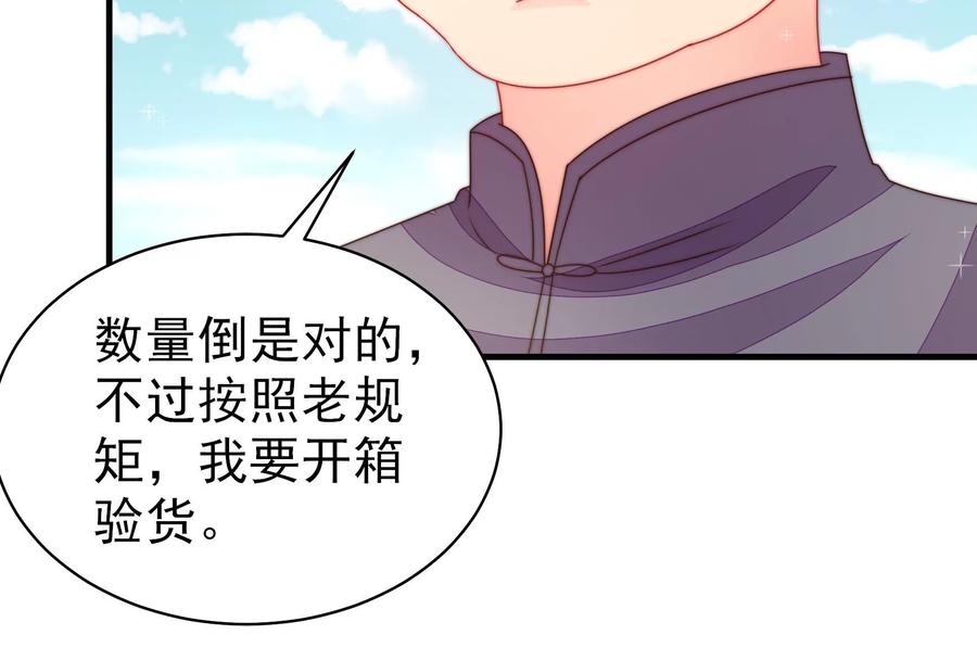 少帅每天都在吃醋 - 第223话 上当受骗 - 第32张图