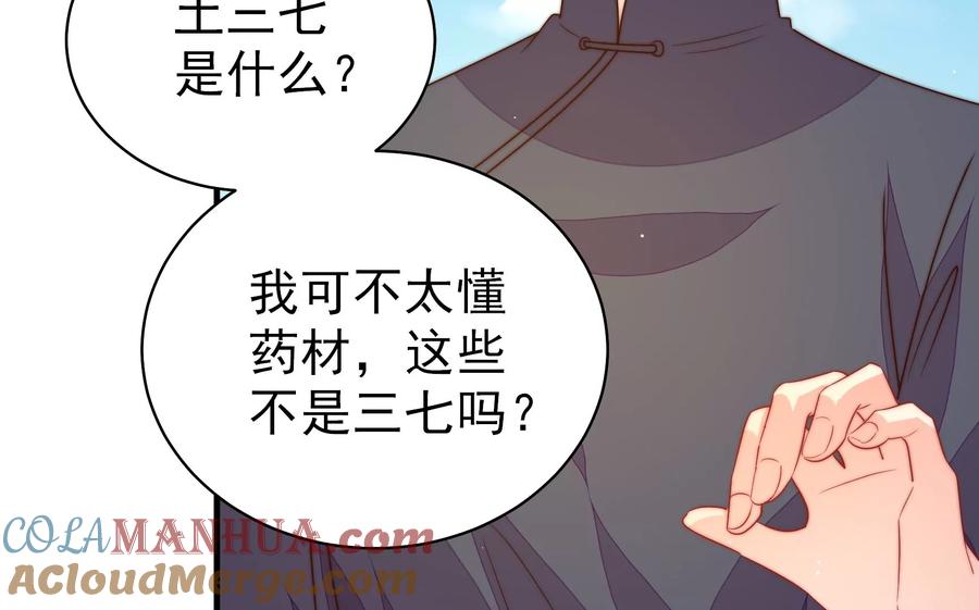 少帅每天都在吃醋 - 第223话 上当受骗 - 第46张图