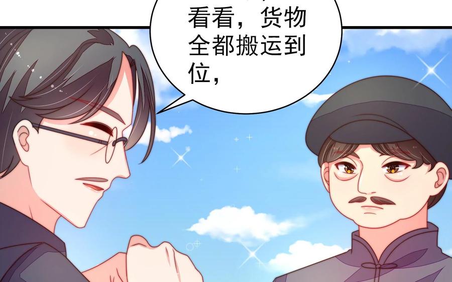 少帅每天都在吃醋 - 第223话 上当受骗 - 第29张图