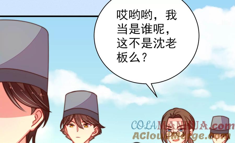 少帅每天都在吃醋 - 第223话 上当受骗 - 第67张图